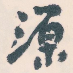源