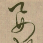要