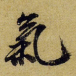 气