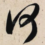 何
