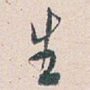 生