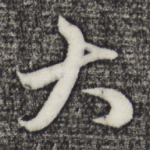 大