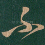 不
