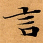 言