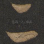 二