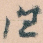 往