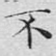 不