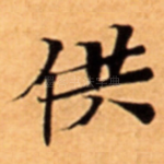 供