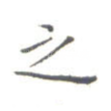 之