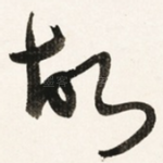 故