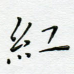 红