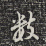 数