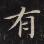 有