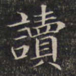 读