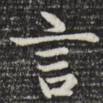 言
