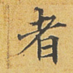 者