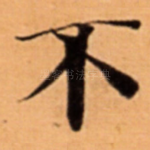 不