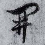 開