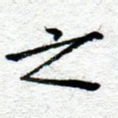 之