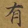 有