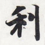 利