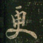 更