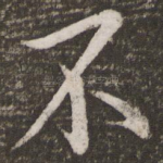 不