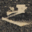 之