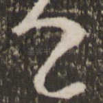 已