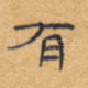 有
