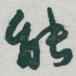 能