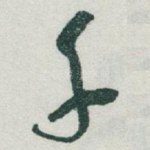 千