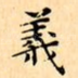 義