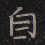 自