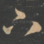 下