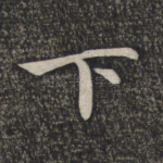 下