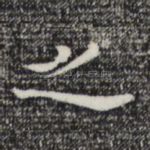 之