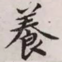 养