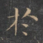 于