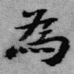 为