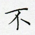 不