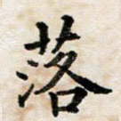 落