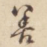 善