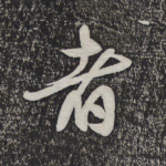 者