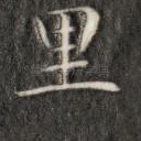 里