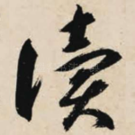 读
