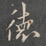 德