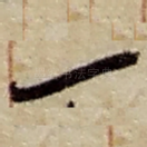 一