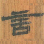 言