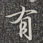 有